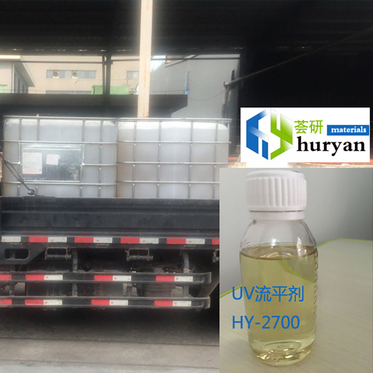 国产光固化涂料流平剂 类似迪*TEG* RED 2500，HY2500 UV