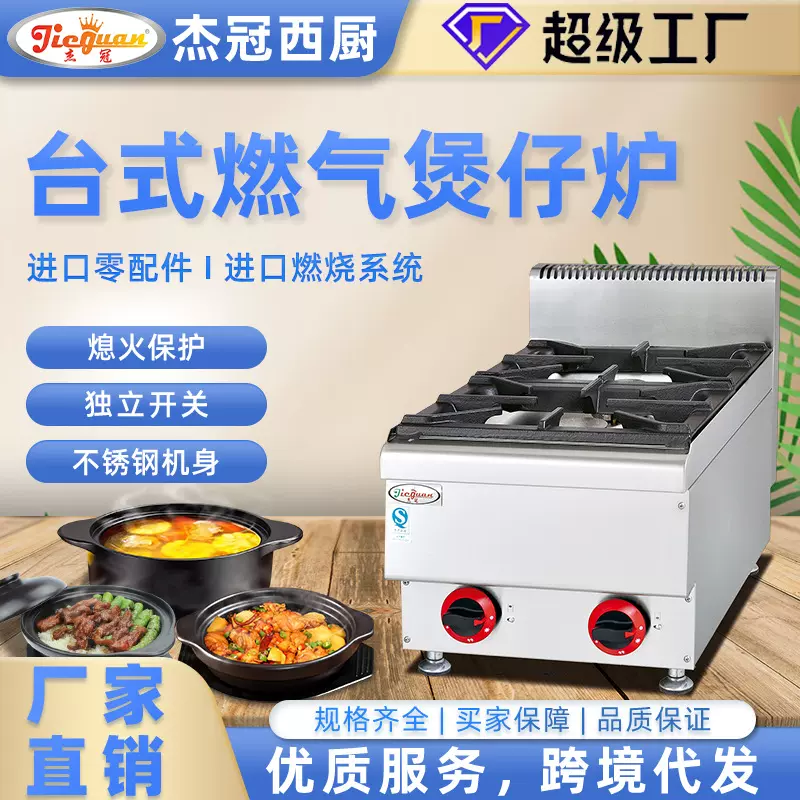 杰冠商用二头台式燃气煮食炉圆形台式四头煲仔炉煲粥炉煮面煮汤炉