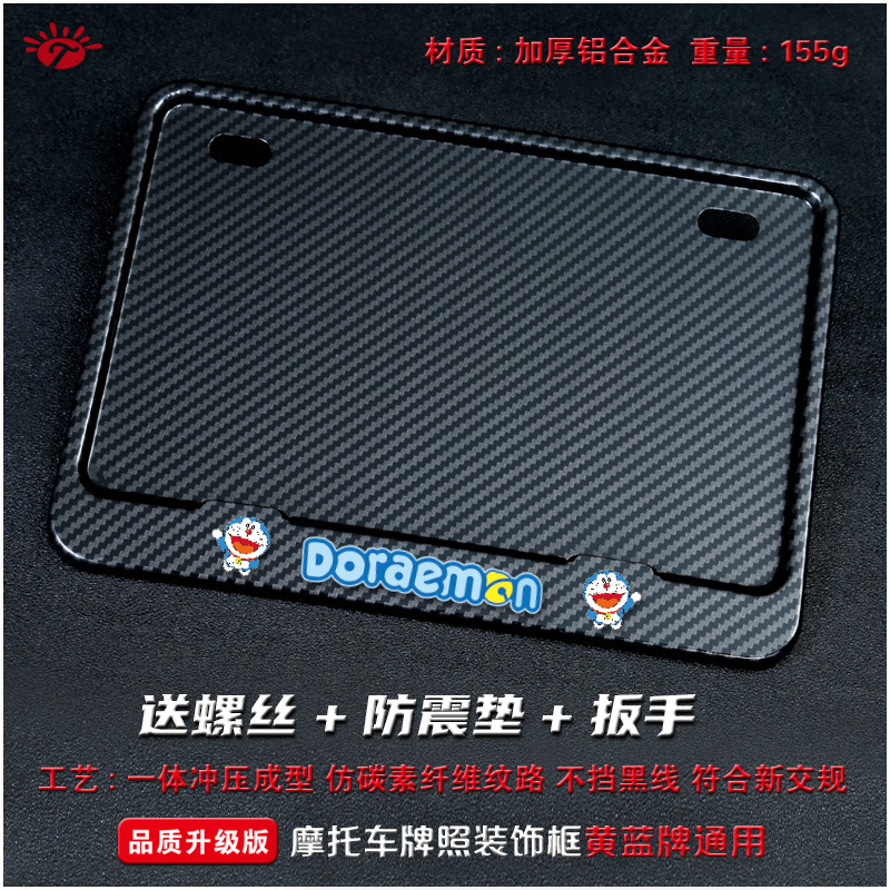 Universal – Motorcycle Rear Nömrə qabı - solid-imitation-carbon-doraemon-version-includes-screws-wrench-shock-pad