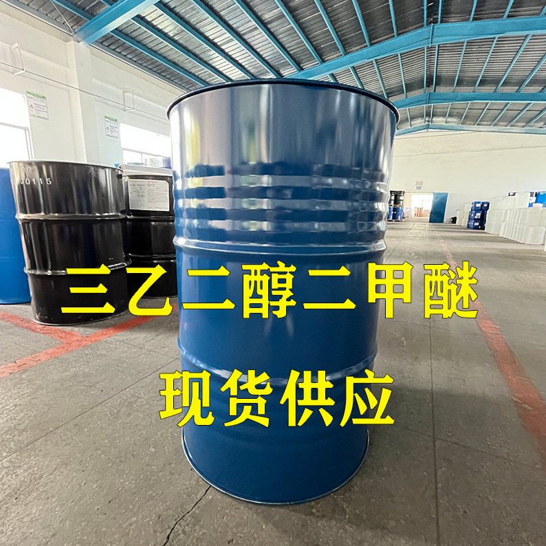 三乙二醇二甲醚 99%高纯 TEDM 三甘醇二甲醚 涂料油墨溶剂增塑剂