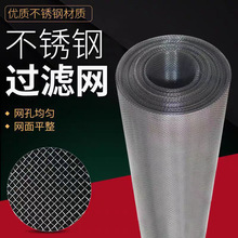 品质保证不锈钢工业过滤金属编织网耐高温筛网轧花网不锈钢网