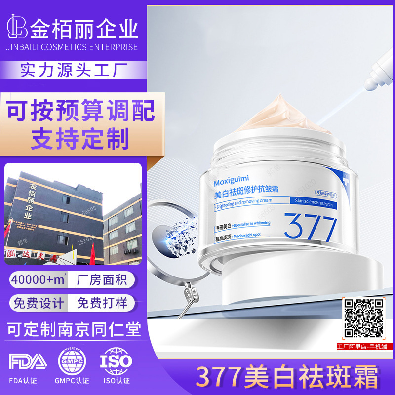 Moxiguimi Whitening, Spot Removal, Repair and Anti-Wrinkle Cream 377577 Jin Baili Sun Spots, Pregnancy Spots, Freckles and Spot Removal Cream Moxiguimi Whitening, Spot Removal, Repair and Anti-Wrinkle Cream 377577 Jin Baili Sun Spots, Pregnancy Spots, Freckles and Spot Removal Cream