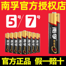 南孚电池厂家批发5代5号7号五号七号AAA玩具电池空调遥控器正品
