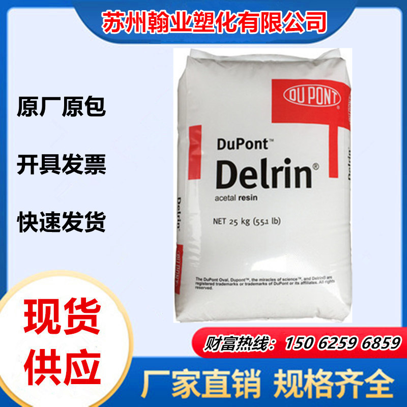 供应POM/美国杜邦/500AF 热稳定性 耐高温 耐磨POM 加20%铁氟龙