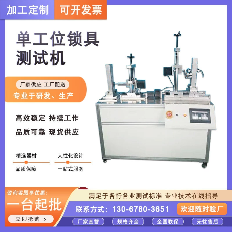 Прочная машина для испытания на срок службы с сердечником замка двери, автомобильный замок, испытательный стенд для усталости, машина для испытания на блокировку одной рабочей станции