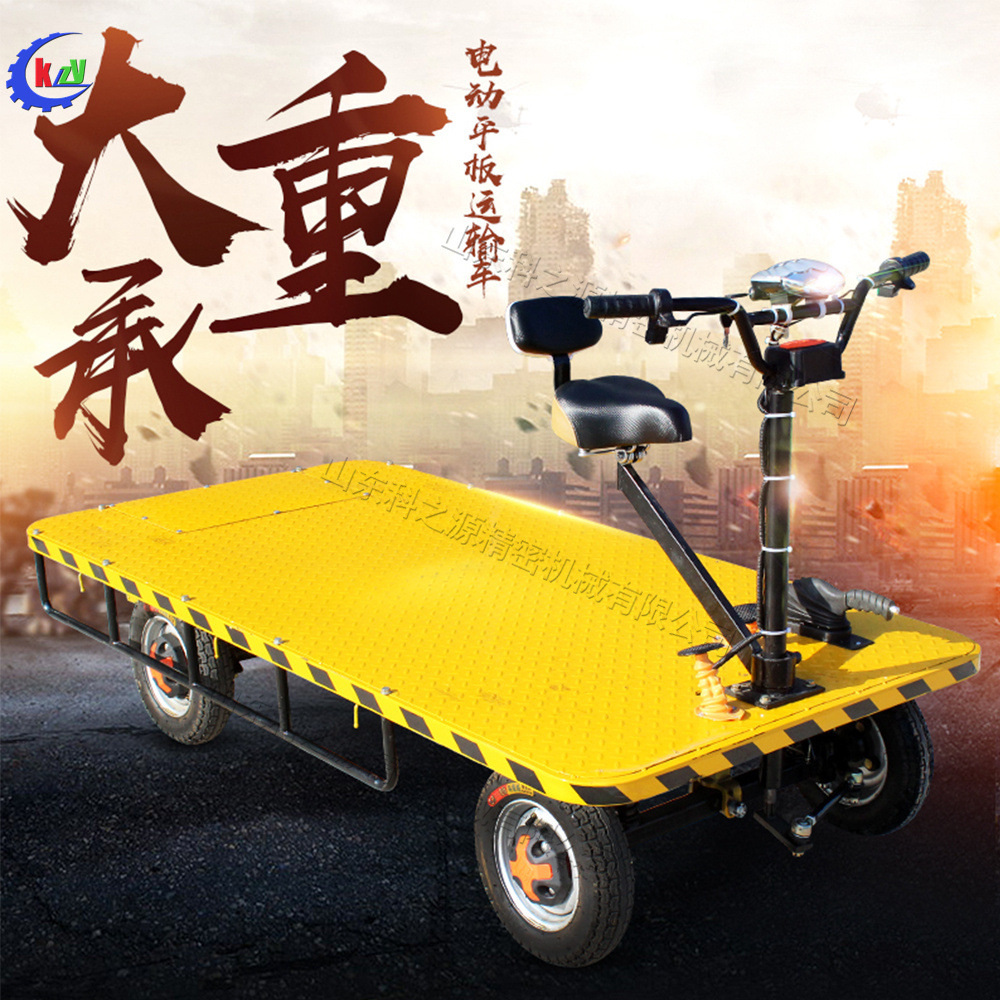 高承重电动平板运输车 座驾式四轮搬运车 铁路厂区用短途平板车