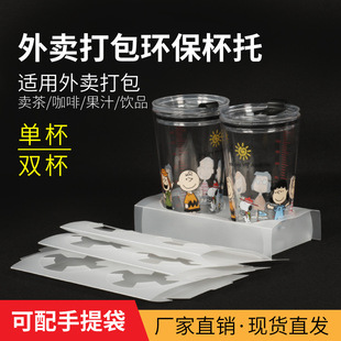 In-Stock Frosted Transparent Plastic Takeout Cup Holder Disposable for Milk Tea, Coffee, and Beverage Packaging, Single or Double Pp Base, Moisture-Proof