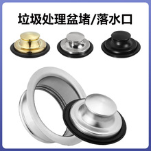 爱适易垃圾处理器水塞堵水储水盖子配件水槽下水器过滤篮粉碎机用