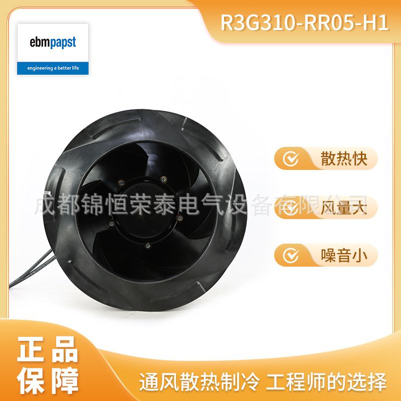 德国ebmpapst后倾式离心风扇R3G310-RR05-H1铝框散热鼓风机