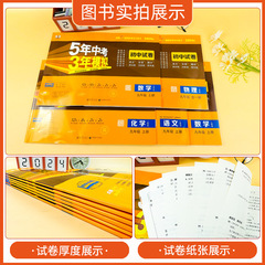 24版五年中考三年模擬初中試卷七八九年級上冊人教版53同步練習題