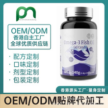 香港保健品工厂OEM深海鱼肝油代工贴牌