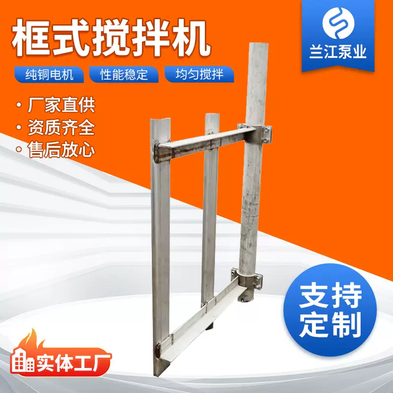 JBK型框式搅拌机污水搅拌器絮凝液下板框式混合搅拌机耐腐蚀定制