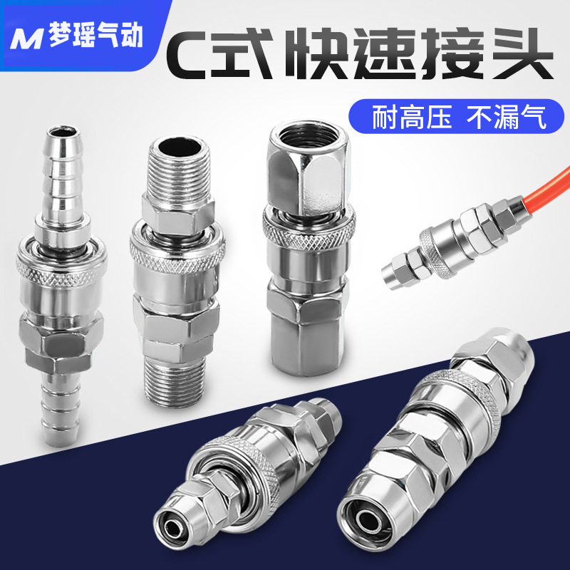 气动工具木枪气枪气管气泵空压机C式快速接头对接快插公头母头8mm