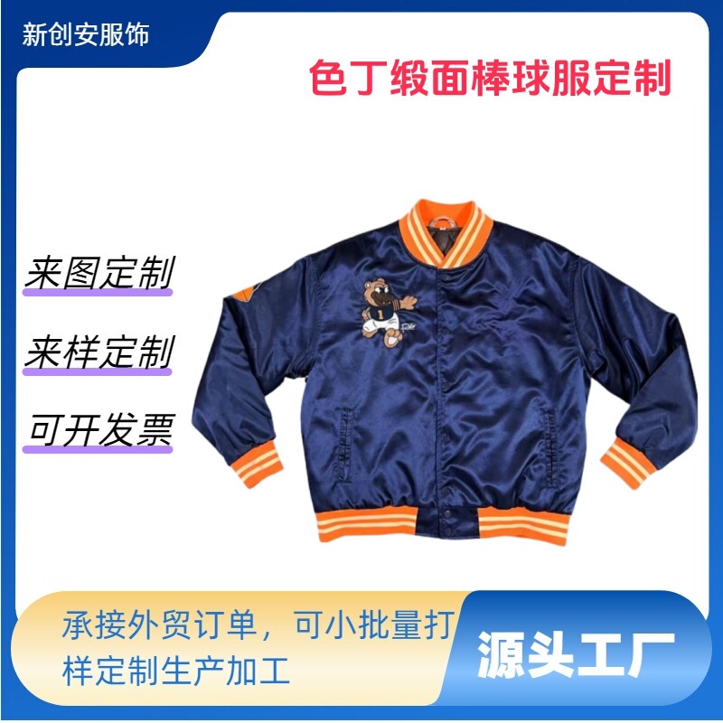 Custom-made foreign trade chain embroidery baseball jacket, thickened composite satin baseball jacket, clothing processing and customization