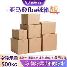亚马逊fba纸箱五层超硬跨境电商外贸纸箱国际物流亚马逊fba纸箱