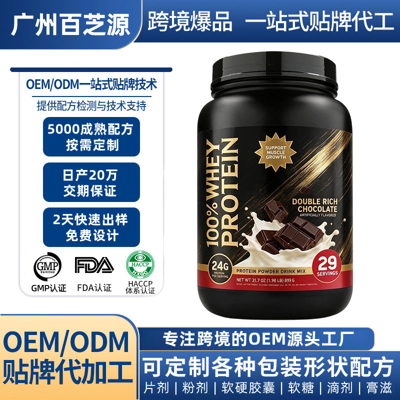 Cross-border whey protein powder OEM custom processing and wholesale Cross-border whey protein powder OEM custom processing and wholesale