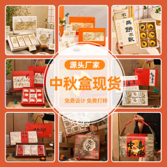 2025新款中秋月饼礼盒高级感4/6/8粒礼品包装空盒子手提伴手礼批