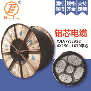 ��|�Xо YJLV/YJLV22 4X150+1X70ƽ��늾������|���a�S��