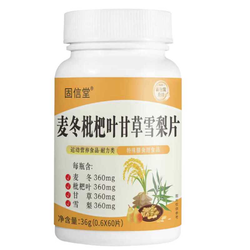 固信堂麦冬枇杷叶甘草雪梨片抖音快手拼多多爆款批发代发O EM|undefined