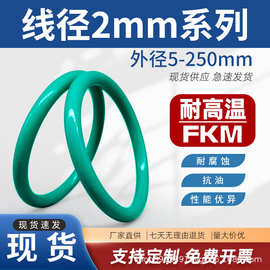 氟胶O型圈密封圈耐油O型圈线径2mm*外径5-250mmO型橡胶密封圈
