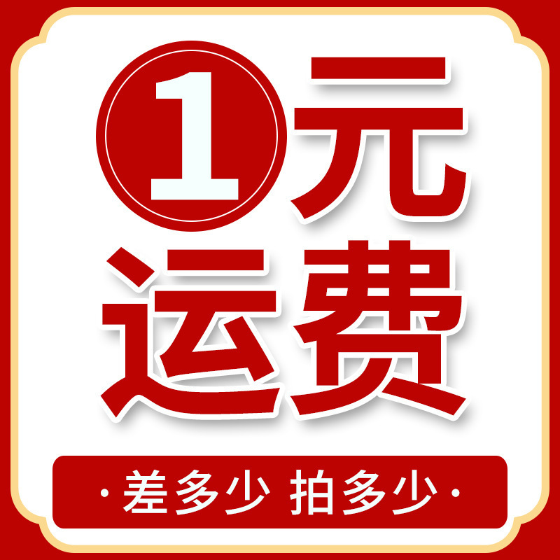 快递运费专拍链接 补差价链接专拍 一元补邮费