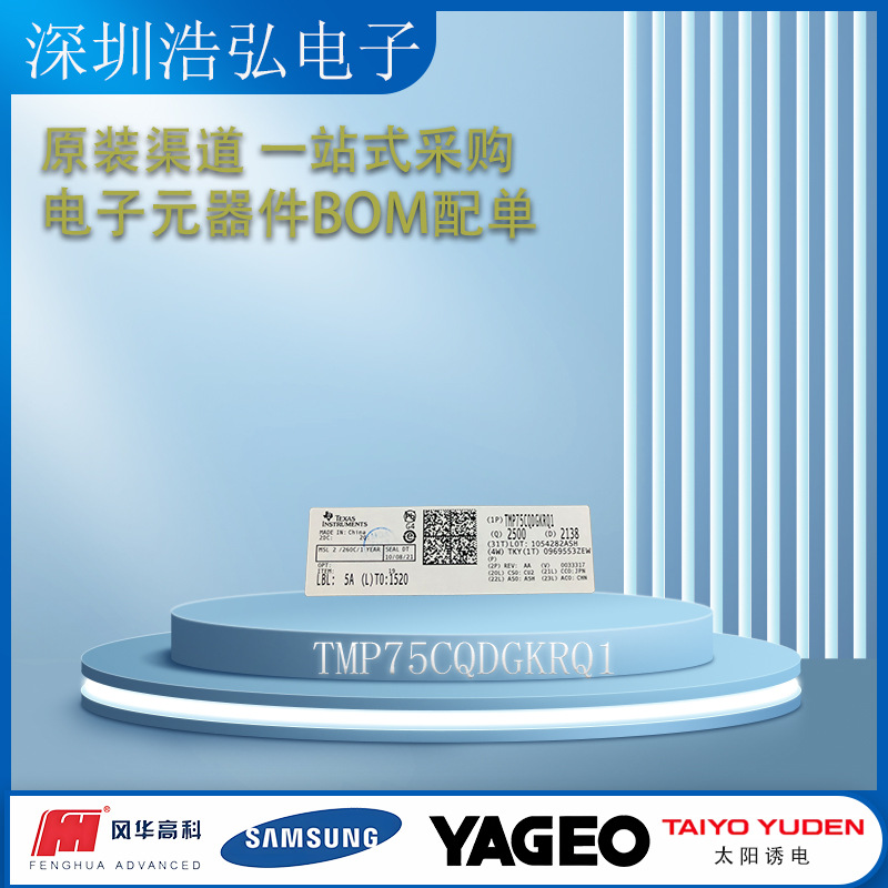 TMP75CQDGKRQ1数字温度传感器‌‌TI电子元器件全新原装