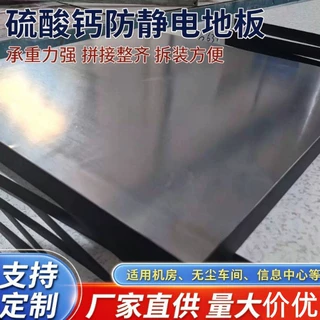 防静电硫酸钙贴面地板网络地板高架空活动地板600600机房教室专用