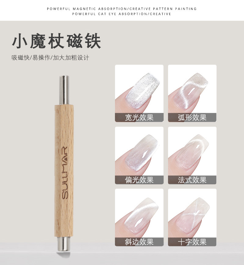 Small wand magnet cat's eye magnet nail art magnet cat's eye nail polish gel French glass beads magnet nail art special