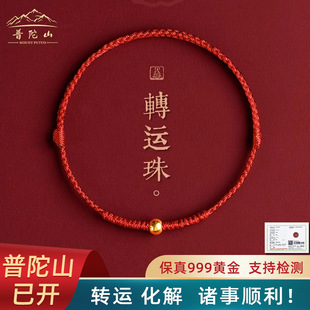 Putuo Mountain Zodiac Year Pure Gold Red Rope Bracelet Year of the Dragon Braided Red Rope Gold Transfer Bead Anklet Couple Gift