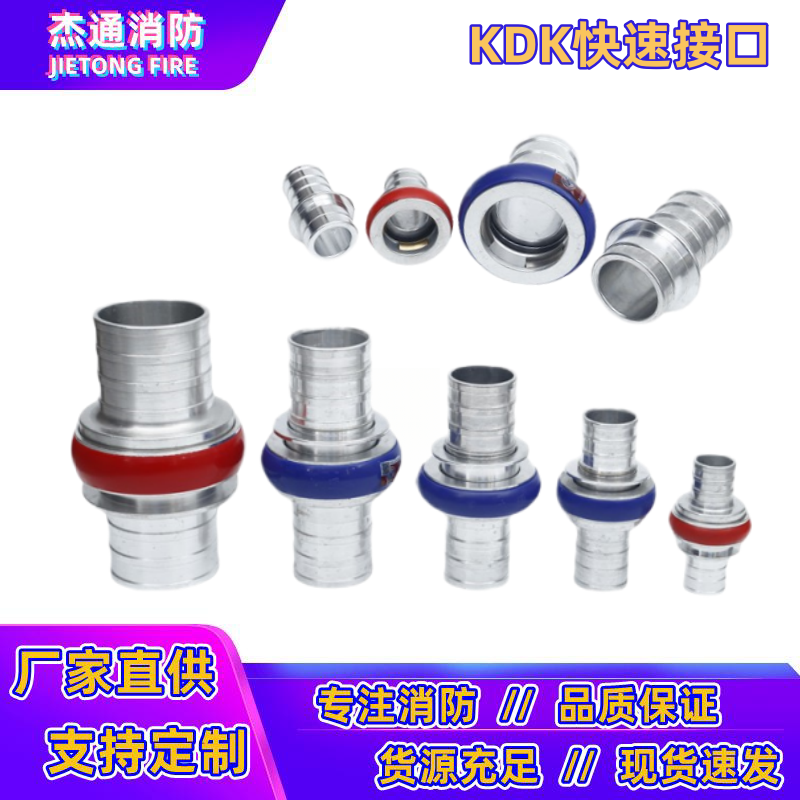 2.5/3 inch fire hose medium pressure card type quick interface connector KDK65Z/50/80/100 Japanese