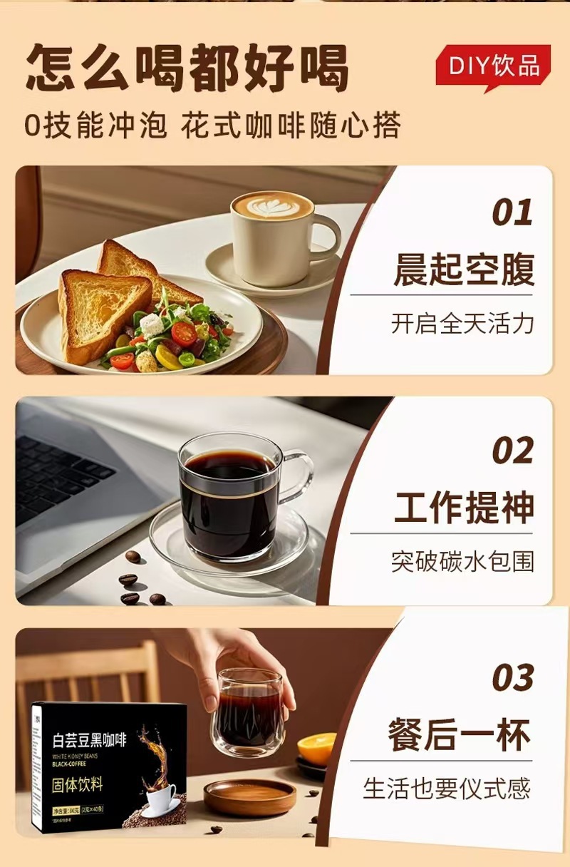White Kidney Bean Black Coffee Powder 80g Medium Roast Arabica Fitness Support Drink preparation