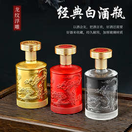 创意龙纹浮雕白酒瓶晶白料加厚透明密封玻璃酒瓶500ml套装酒瓶