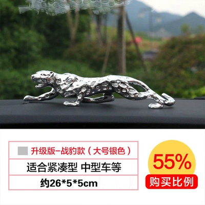 Interior Decoration Supplies Wholesale — Car ornaments - 25cm-silver-war-leopard