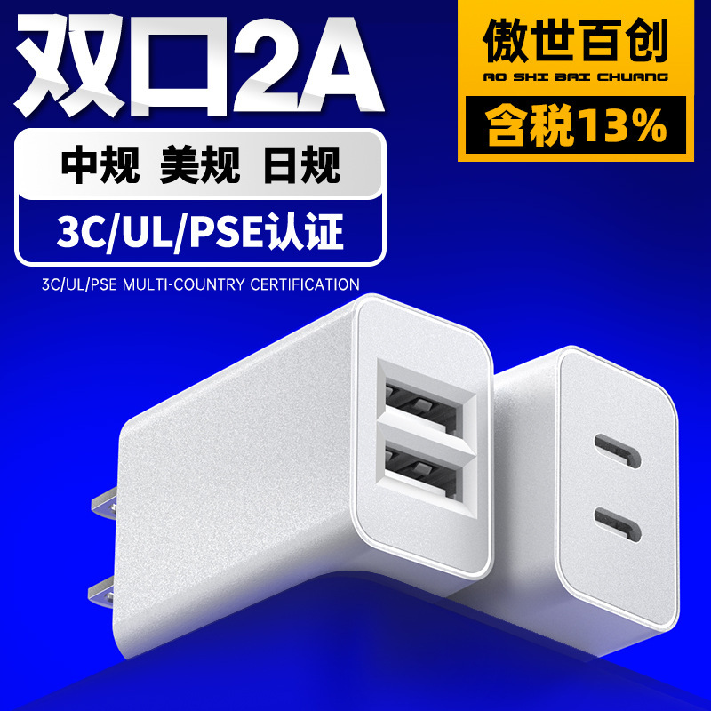 5V2A Dual USB Dual C Multi-Port Charging Head, 3C Certified, Us Standard Ul Certified Dual-Port Phone Charger