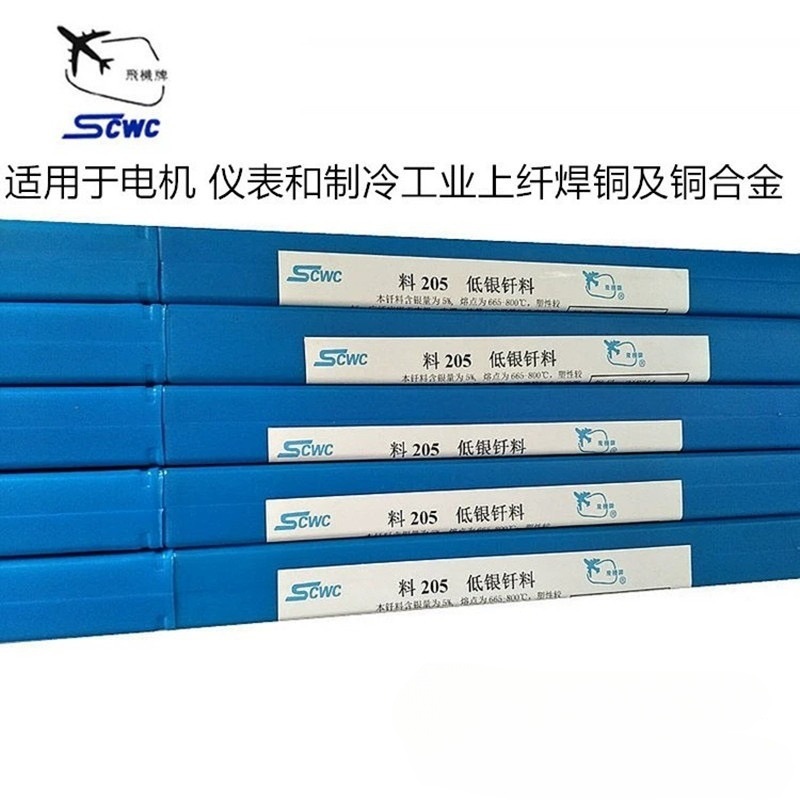 斯米克含银40%银焊丝40%银铜锌镉镍钎料L312/40%银焊条银焊片