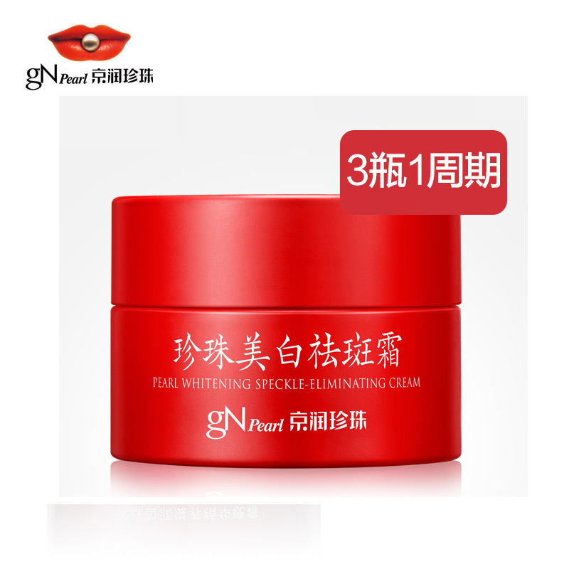Jingrun Pearl Anti-Freckle Cream Whitening, Hydrating, Blemishes, Freckles, Brightening, Moisturizing and Moisturizing 30g, Remove Yellowing and Melanin
