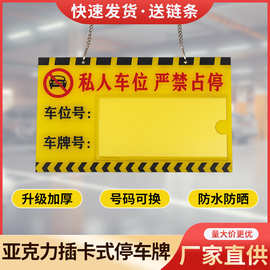 亚克力标牌专用车位牌私家车位提示牌小区地下车库严禁占停挂牌