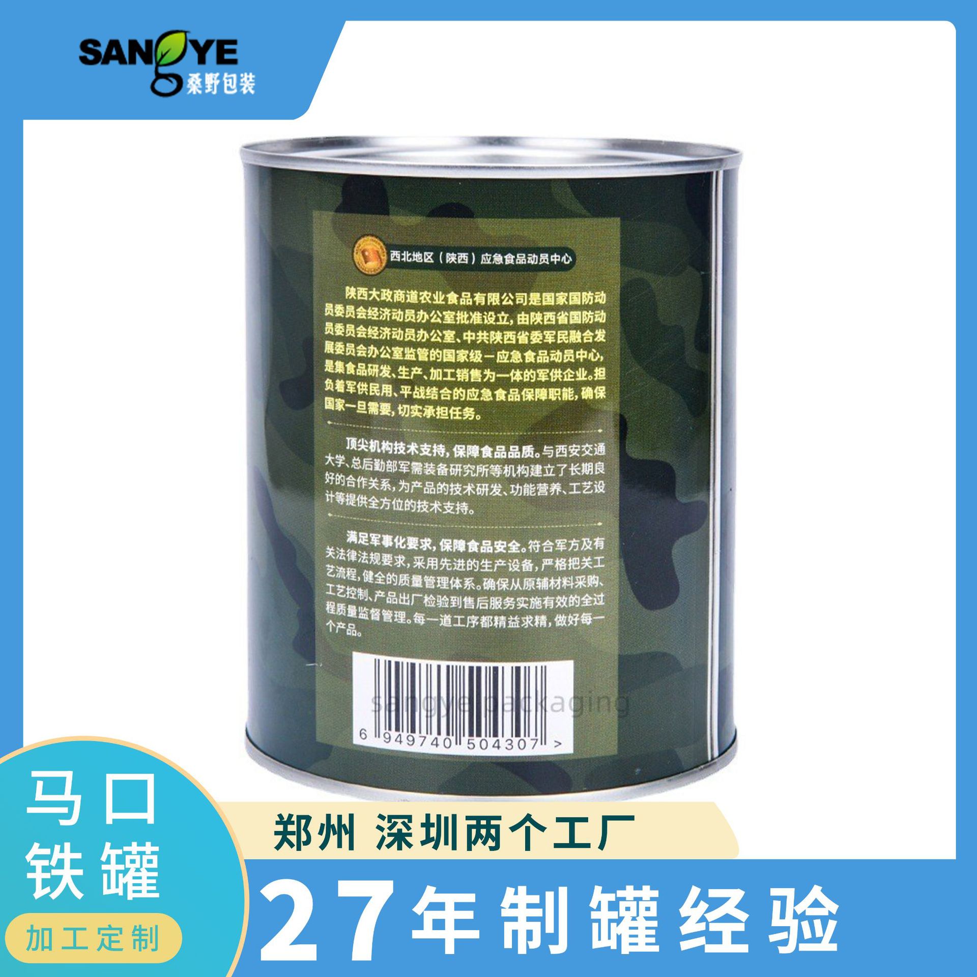 河南郑州制罐厂生产奶粉包装罐 食品级蛋白粉密封马口铁罐定制