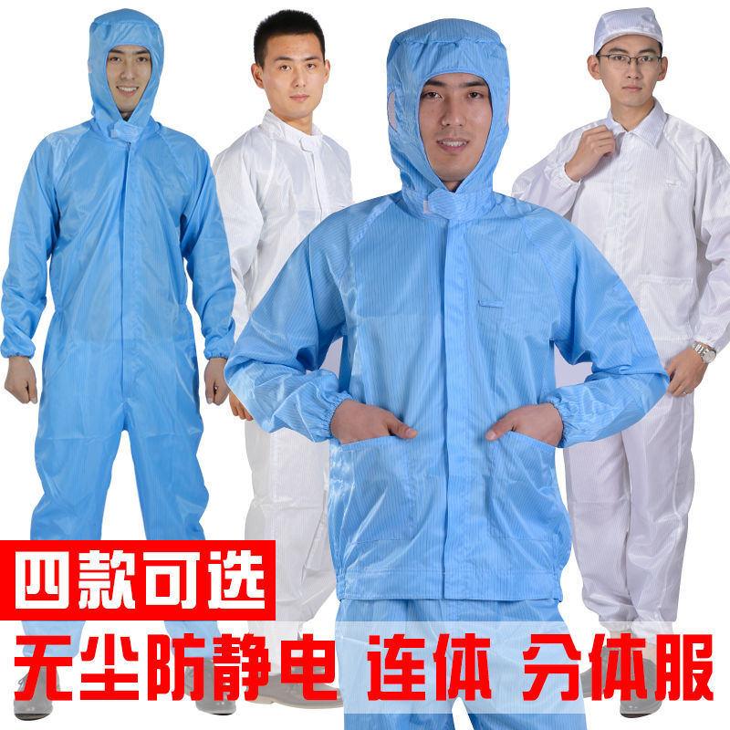 防尘防静电工作服连体分体连帽防尘服电子厂喷漆车间食品厂无尘服