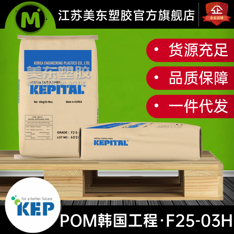 POM颗粒KEPITAL韩国工程F25-03H高刚性/齿轮/汽车卡扣塑料制品