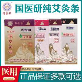国医研十年陈艾金艾柱家用纯艾灸条艾绒柱无烟五年艾段药艾条艾草
