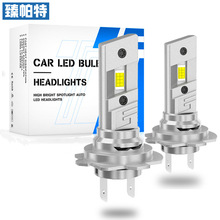 Q9跨境热销刀锋H7无损一体直插式1:1汽车led大灯白光远近光前照灯