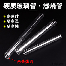 燃烧管硬质玻璃管固体粉末加热装置两头通15