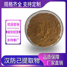 汉防己提取物 水提 汉防己甲素 汉防己粉 汉防己浸膏粉 现货