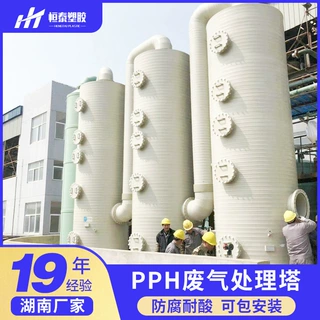 湖北厂家直供 PPH喷淋塔工业废气酸雾净化设备耐酸碱腐蚀非标定制