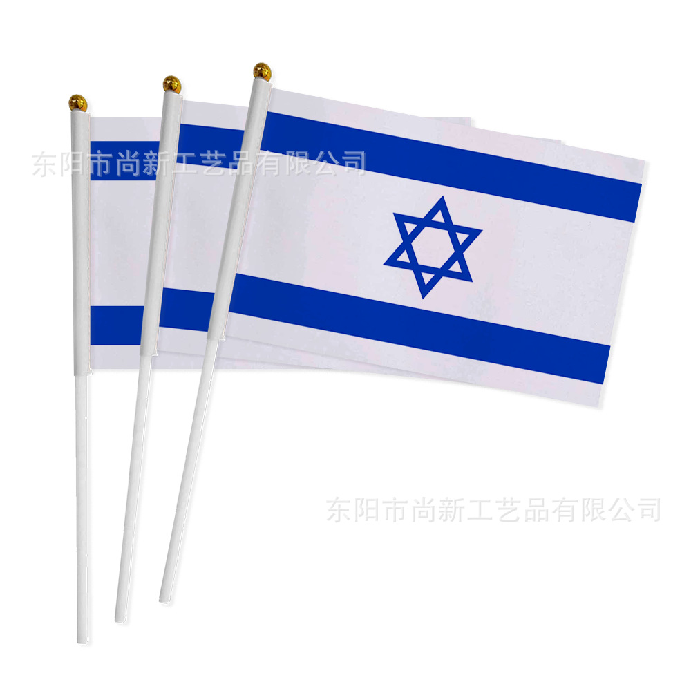 以色列国旗14×21cm以色列手摇旗 以色列国旗涤纶旗帜春亚纺 彩旗