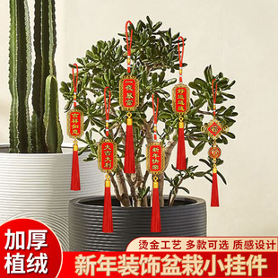 New Year's Green Plant Tree Outdoor Bonsai Porch Flower Tree Small Pendant Four-character Hunchun Lantern Hanging Company Shopping Mall