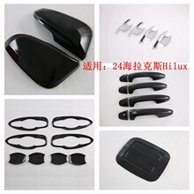 Suitable for 26 models of right-hand drive Hilux Toyota Hilux exterior car modifications: rearview mirror handle and grille trim