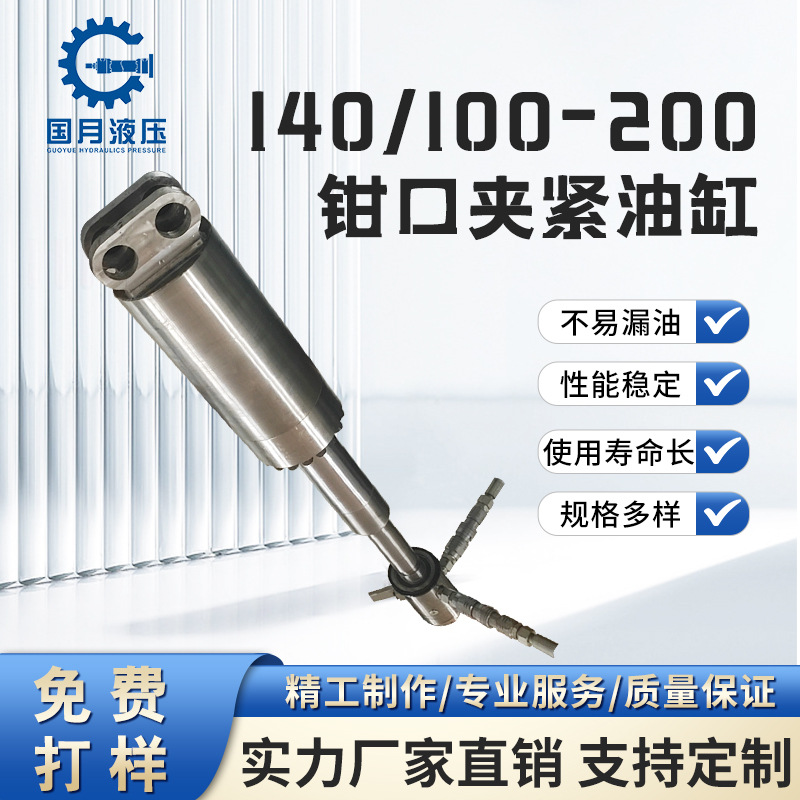 140/100-200钳口夹紧油缸厂家定制非标高压液压油缸工程重型油缸