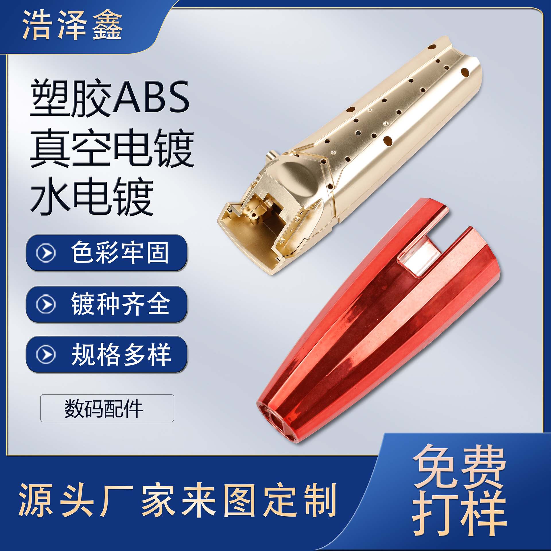 手持塑料美容仪真空uv电镀塑胶产品电镀美容仪器外壳渐变电镀加工